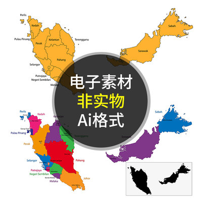 马来西亚地图 简单行政区划板块 非实物地图 AI格式矢量设计素材