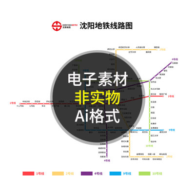 2024年沈阳市地铁线路图站点路线图 非实物图 AI格式矢量设计素材