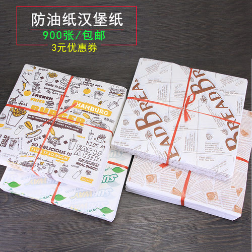 一次性汉堡纸防油纸900张