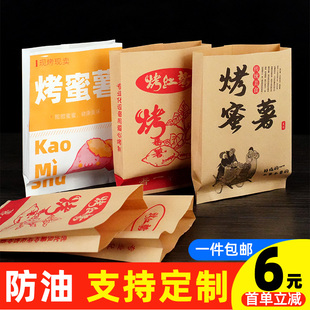 烤红薯纸袋烤蜜薯烤地瓜专用防油纸袋打包牛袋牛皮纸袋子定制