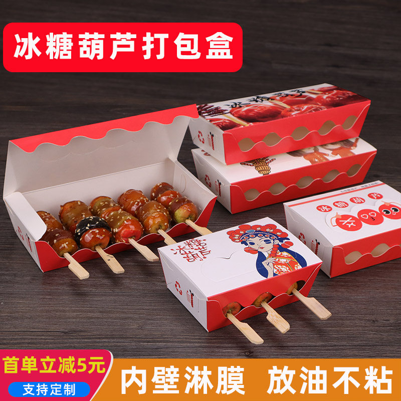 迷你冰糖葫芦打包盒防油不粘