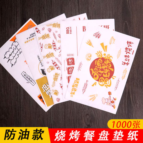 一次性防油烧烤餐盘撸串油炸垫纸