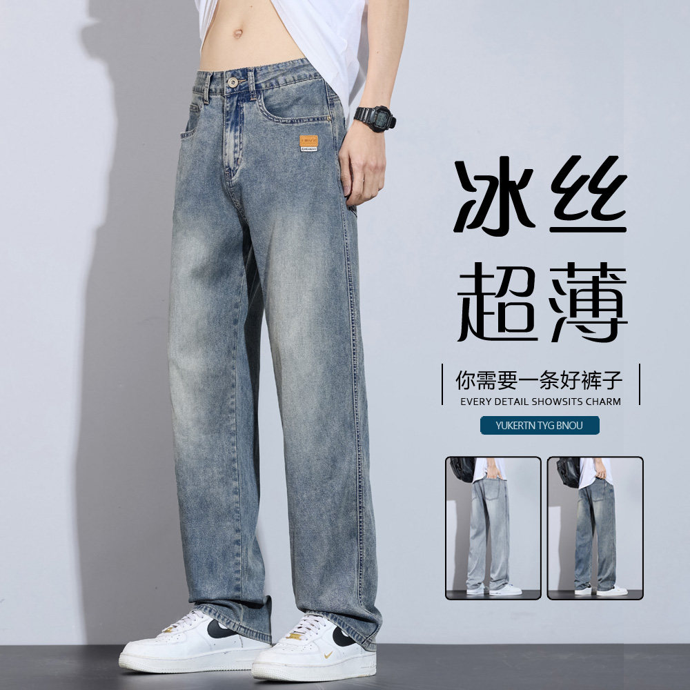 夏天冰丝超薄男生休闲牛仔裤直筒宽松夏薄款透气潮牌高端男款裤子