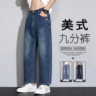 夏季薄款直筒阔腿九分裤男生宽松休闲裤子新塘牛仔裤男款2026新款