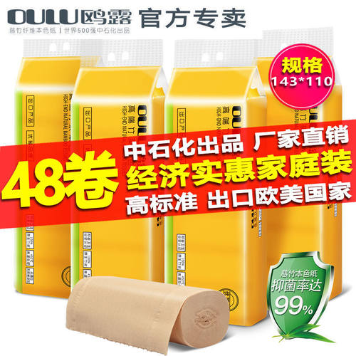 鸥露竹浆卷纸实惠家庭装48卷整箱