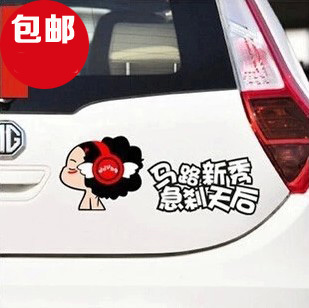 包邮马路新秀急刹天后女魔头新手汽车贴纸卡通搞笑迷糊娃娃车贴