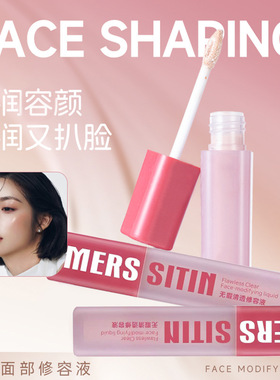 MERSSITIN塑颜无瑕修容液高光立体提亮面部阴影鼻影侧影自然修容