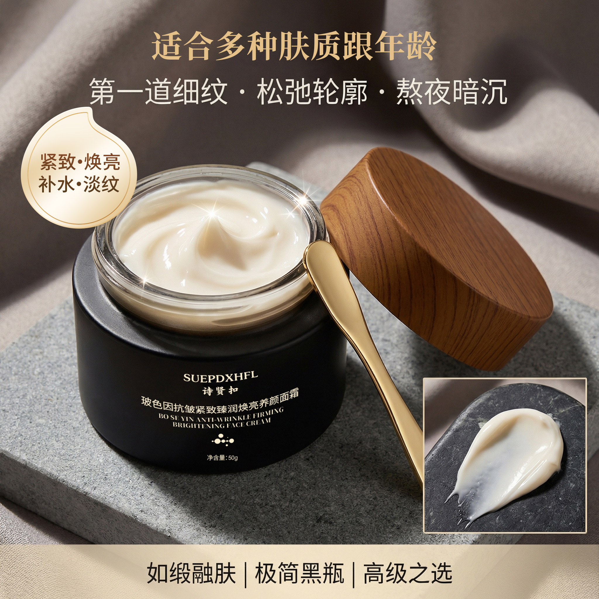 诗贤扣玻色因抗皱抚纹紧致塑颜提拉舒缓保湿淡纹焕亮抗糖抗氧面霜