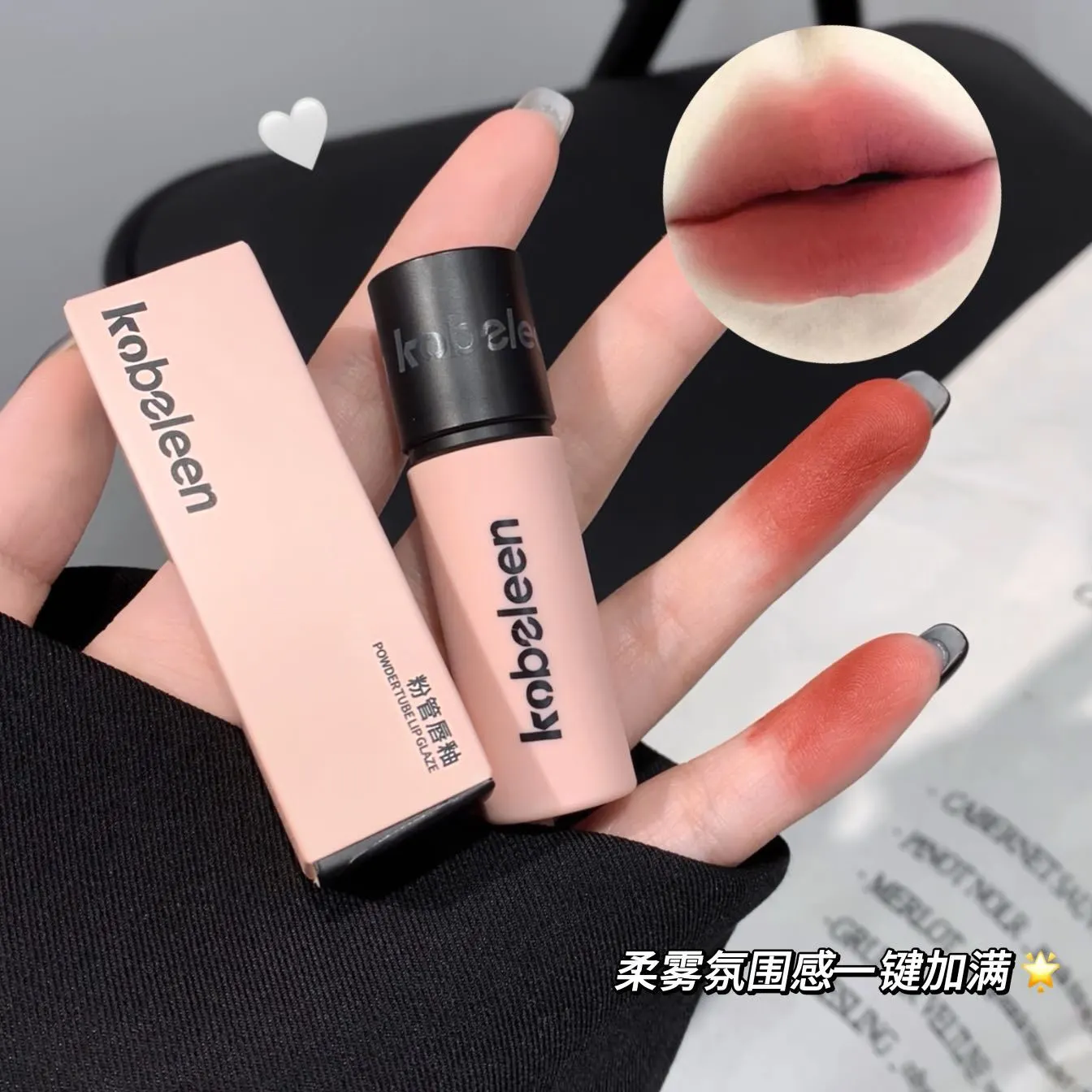 Kobeleen粉管唇釉韩系女高嫩妹色丝绒哑光伪素颜显白唇泥口红