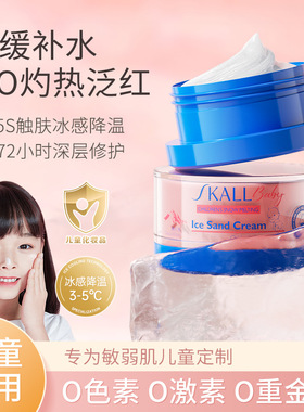 SKALL儿童雪融冰沙霜50g 夏季婴儿晒后修护清爽补水保湿舒缓面霜