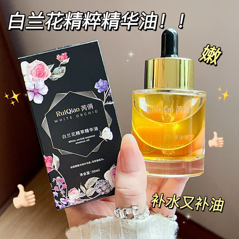 芮俏白兰花精粹精华油女补水提亮肤色面部精华液保湿改善暗沉滋润