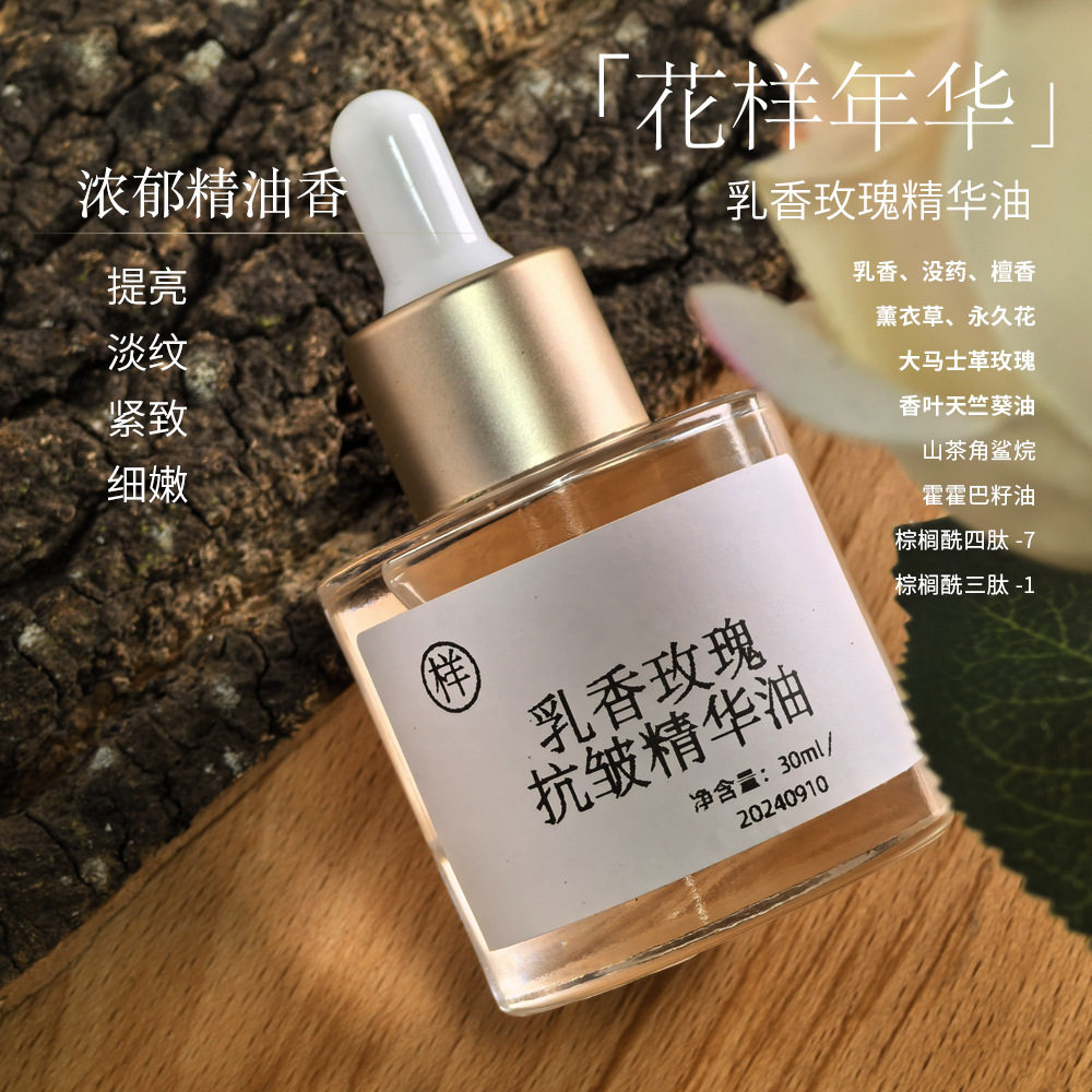乳香玫瑰K皱精华油淡化细纹提拉紧致修复补水舒缓抗初老面部精油