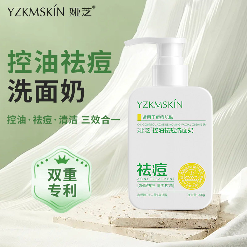 娅芝控油祛痘洗面奶深层清洁保湿氨基酸洁面乳青少年除螨洁面泡沫