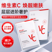 荣晟VC润靓精华面膜透润肌肤焕靓柔肤熬夜补水保湿 面膜28ml 10片