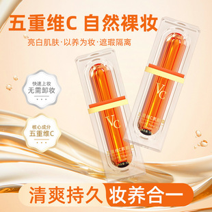 洛语杭希五重维C素颜霜遮瑕自然不假白保湿同款VC懒人素颜霜批发