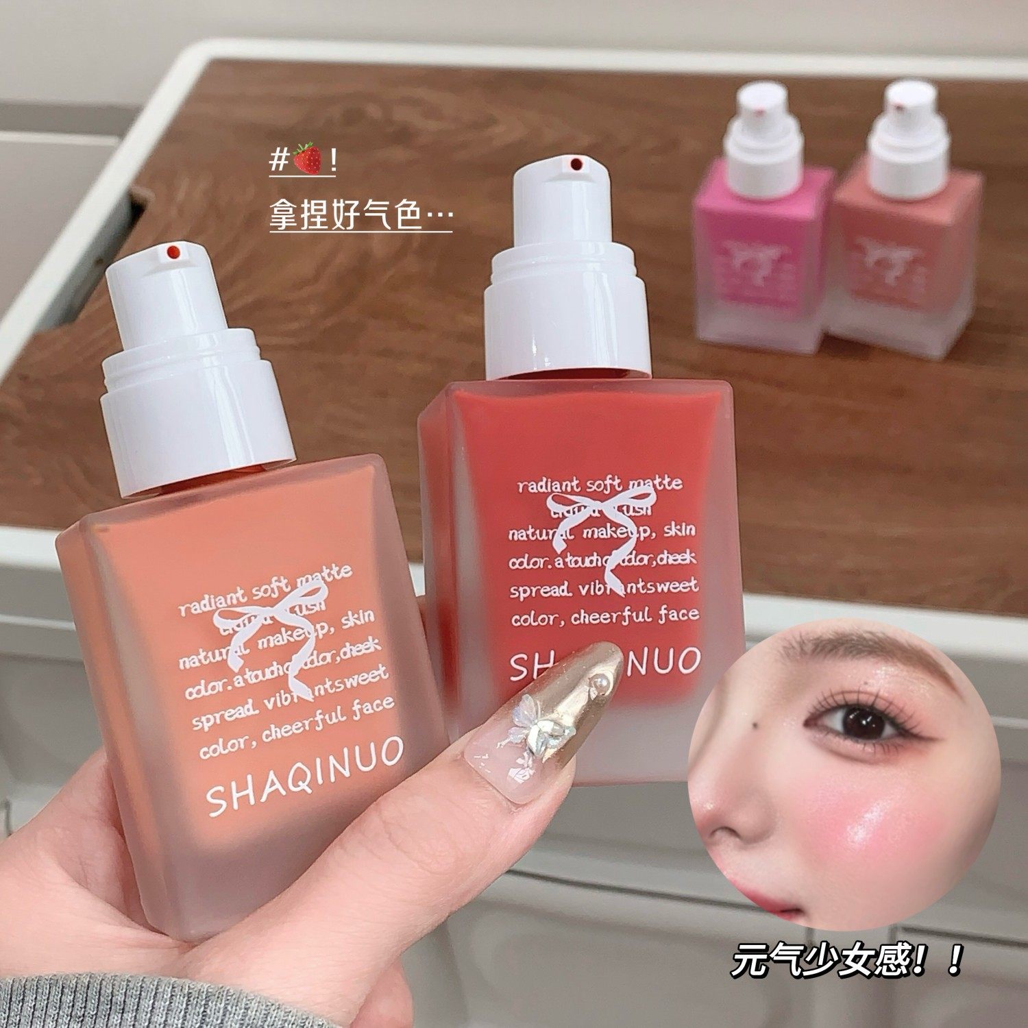 莎琪诺粉雾腮红液自然轻薄提升气色胭脂低饱和哑光液体腮红美妆,彩妆/香水/美妆工具,腮红/胭脂,淘宝优惠券,粉丝福利购,淘宝优惠卷