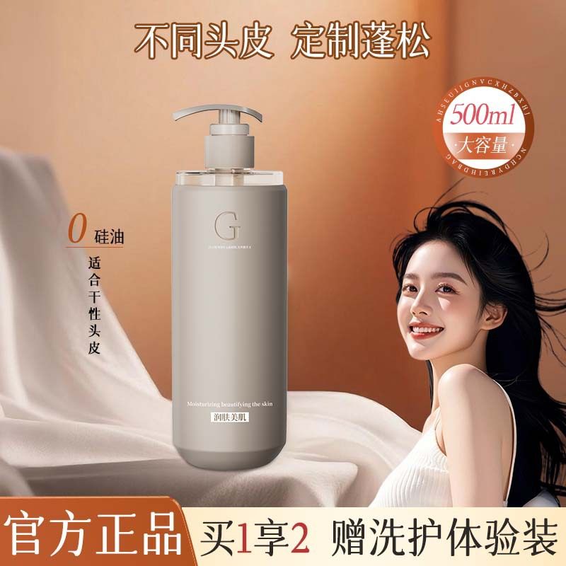 歌宝莲洗发水净彻清爽控油蓬松护发精油素去屑止痒滋养洗发露直销