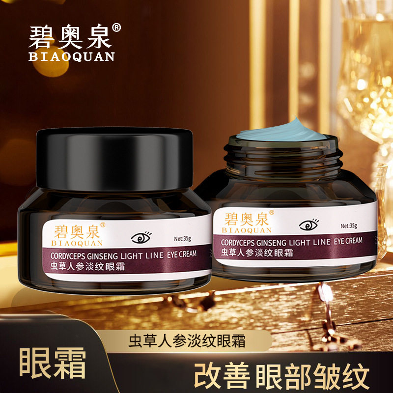 碧奥泉虫草人参淡纹眼霜多效抗皱紧致保湿淡化细纹工厂批发代发