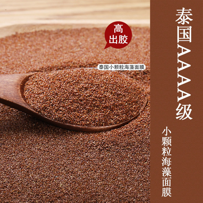小颗粒海藻面膜美容院专用孕妇敏感肌天然植物补水嫩白米膜1000克
