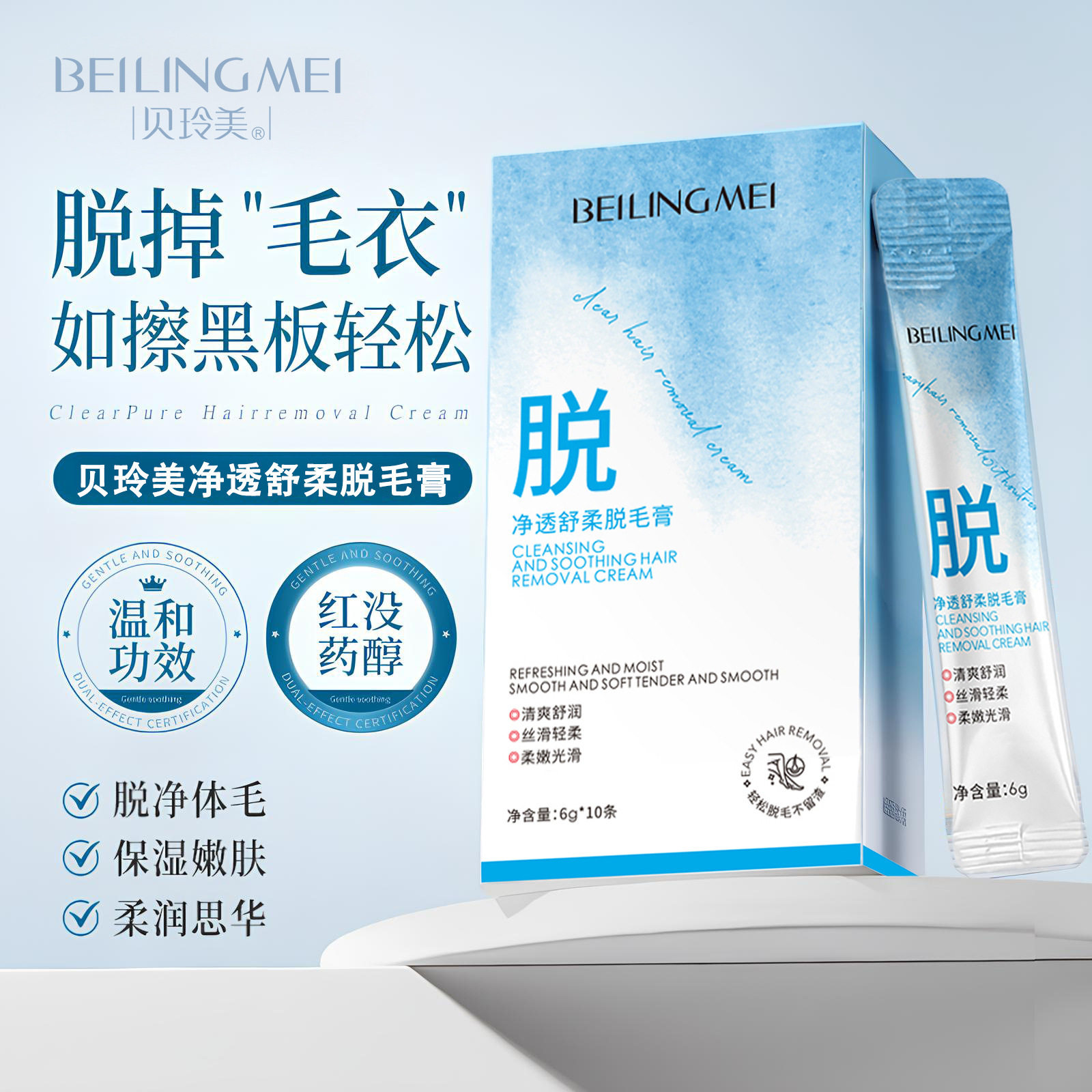 新品净透舒柔脱毛膏10条温和脱毛胡子腋毛不便携次抛男女通用