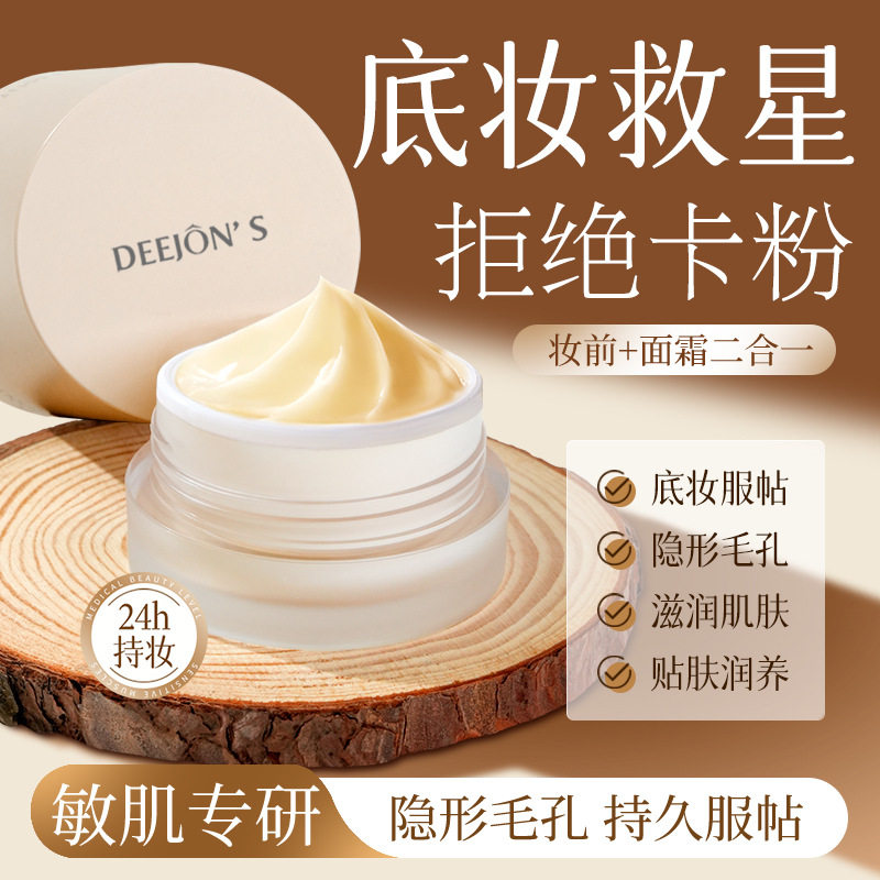 黛妆之谜养肤型透气遮瑕贴贴霜 BB/隔离霜不卡粉提亮妆前乳贴贴霜,彩妆/香水/美妆工具,隔离/妆前/素颜霜,淘宝优惠券,粉丝福利购,淘宝优惠卷