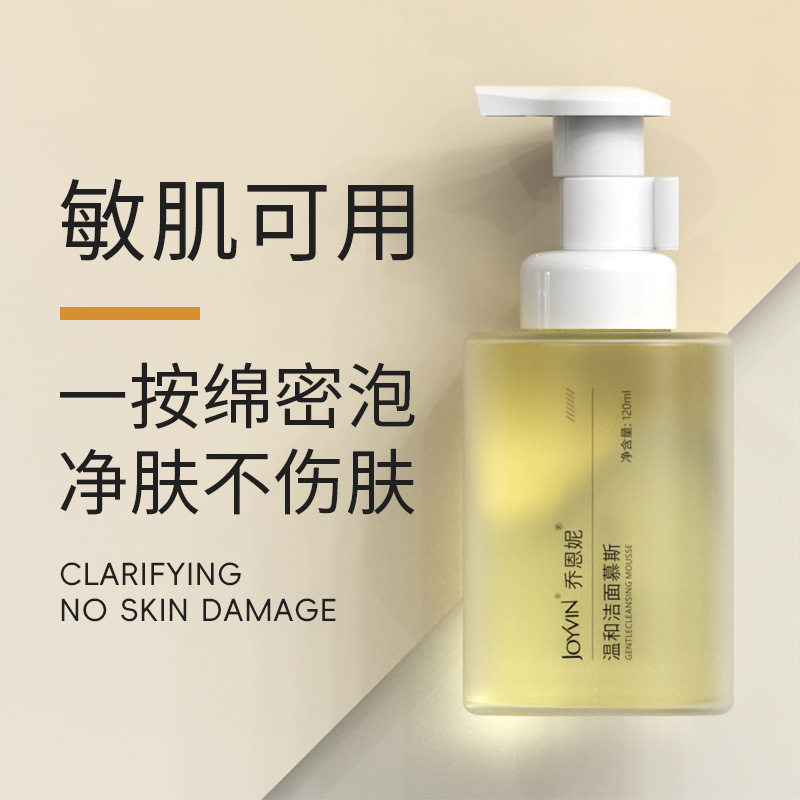控油去黑头收缩毛孔男女士洗面奶温和清洁泡泡氨基酸洁面慕斯