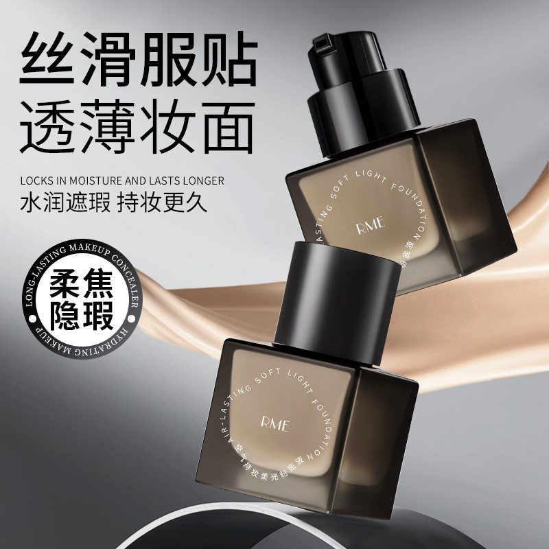 RME空气持妆柔光粉底液水润遮瑕轻薄奶油肌持久提亮肤色自然粉底,彩妆/香水/美妆工具,粉底液/膏,淘宝优惠券,粉丝福利购,淘宝优惠卷