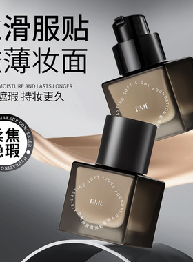RME空气持妆柔光粉底液水润遮瑕轻薄奶油肌持久提亮肤色自然粉底