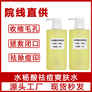 水杨酸爽肤水高浓度去粉刺闭口温和祛痘淡化痘印果酸祛痘精华液