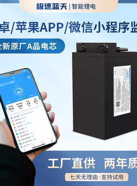 极速蓝天 三元锂电池48V60V72V50Ah两轮三轮车大容量电动车锂电池