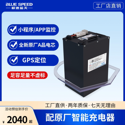 极速蓝天磷酸铁锂电动车锂电池