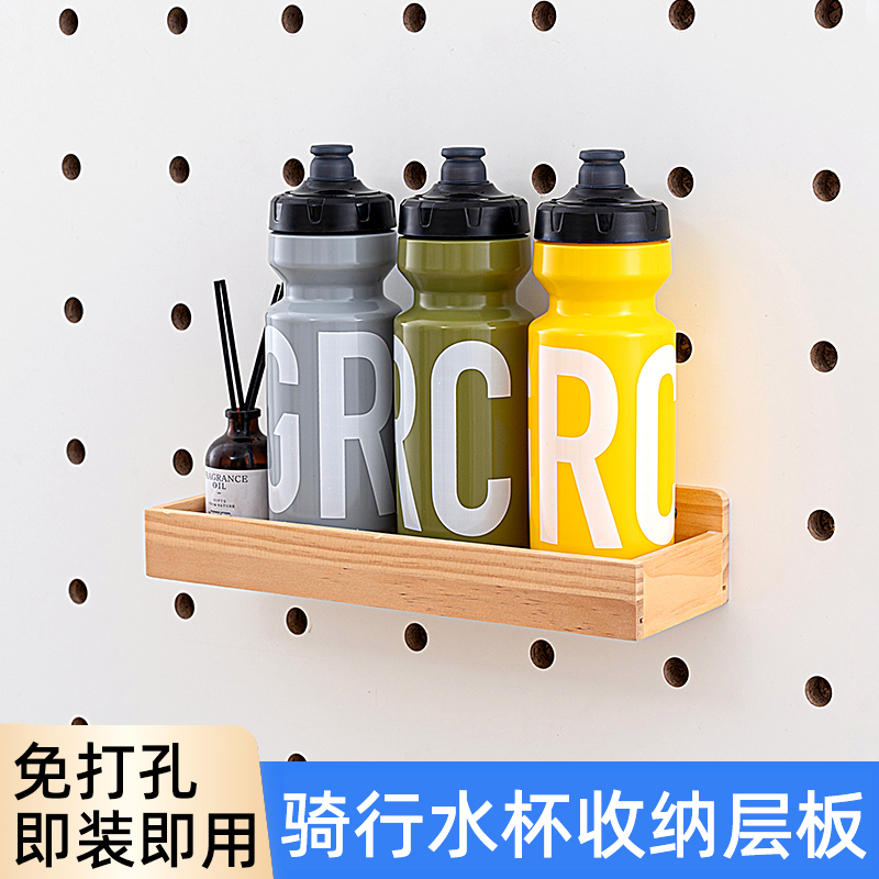 洞洞板配件骑行水壶收纳层板