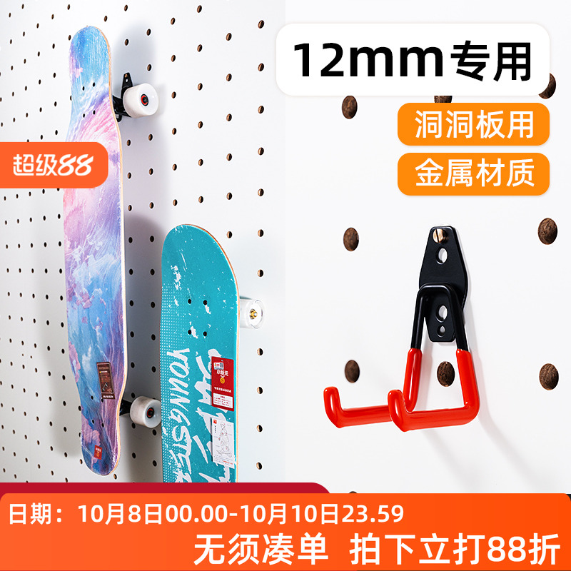 木目iwood 12mm圆孔洞洞板配件滑板挂钩 金属展示收纳双翘板长板