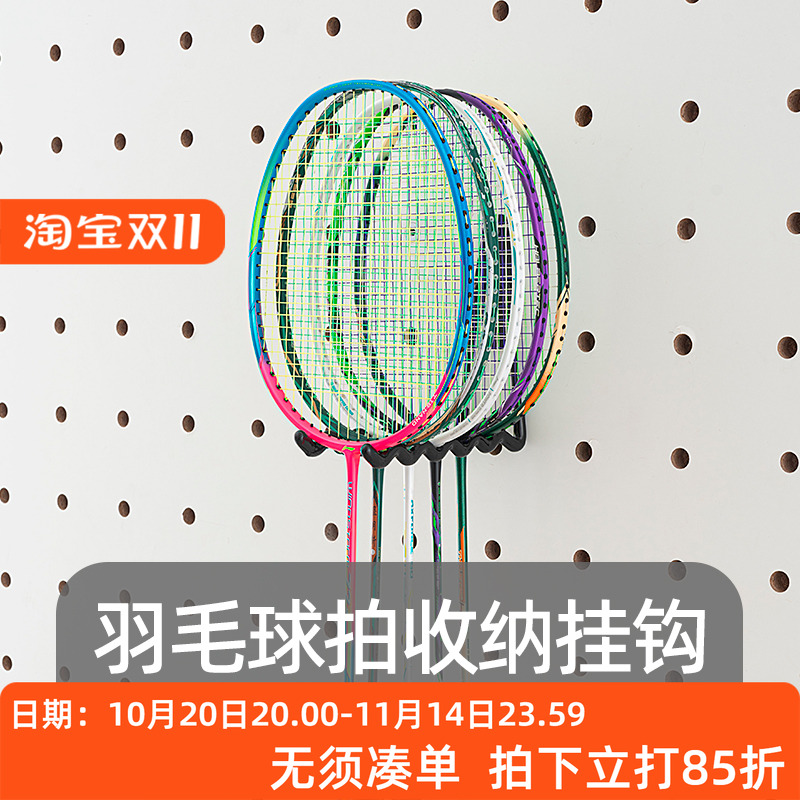 木目iwood 圆孔15mm洞洞板配件羽毛球拍收纳挂钩 波浪形金属黑色