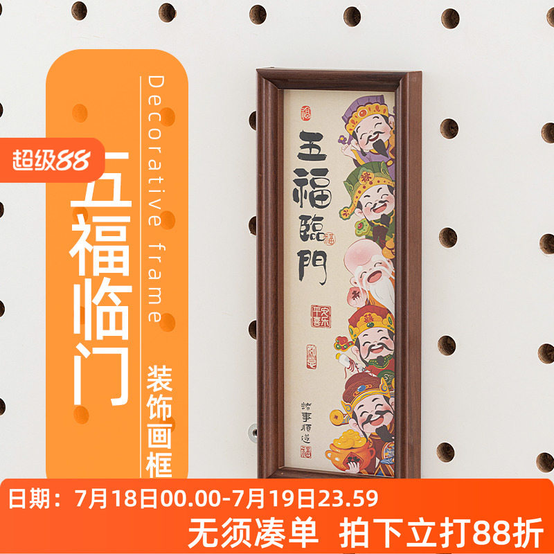 木目iwood 15mm圆孔洞洞板配件五福临门画框 壁挂装饰新中式相框