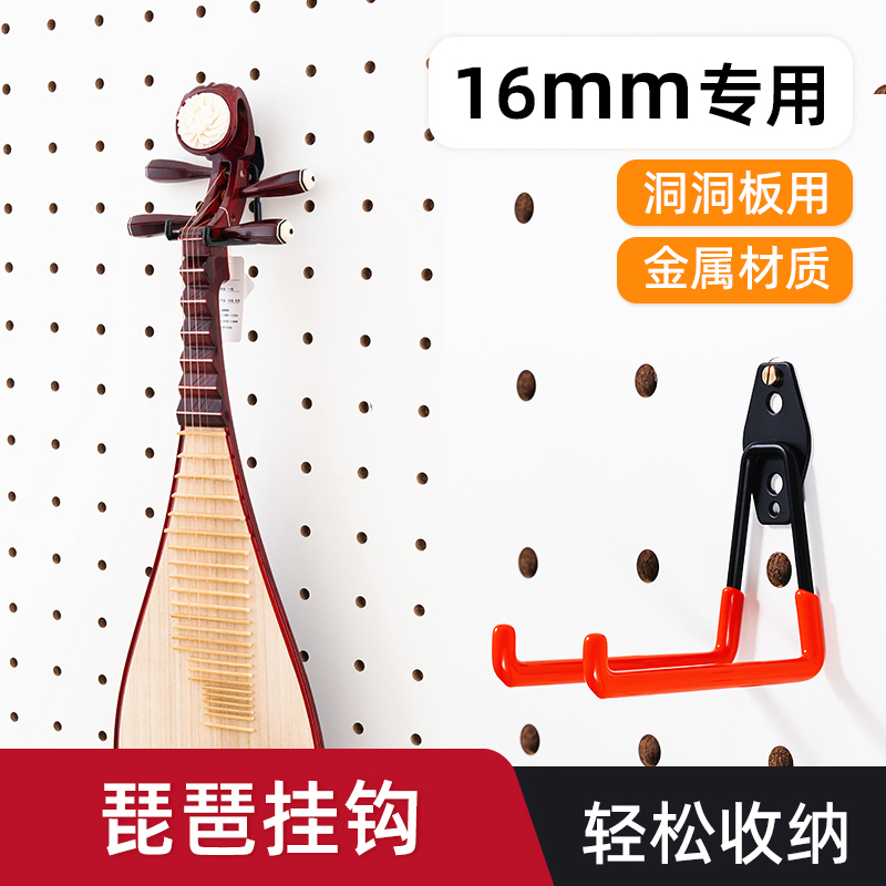 iwood木目 16mm洞洞板配件琵琶挂钩 乐器专业收纳展示置物弯钩X