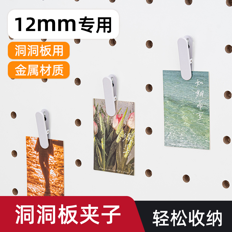 木目iwood 12mm洞洞板配件白色照片夹子 多功能相片金属壁挂夹