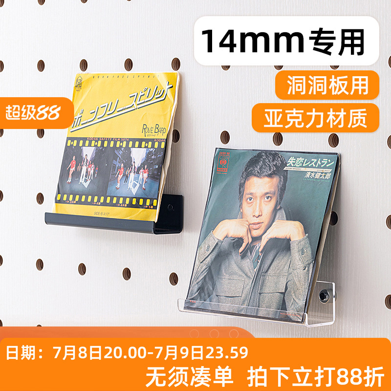 iwood木目 14mm洞洞板配件7寸黑胶唱片收纳架免打孔挂墙壁上展示X
