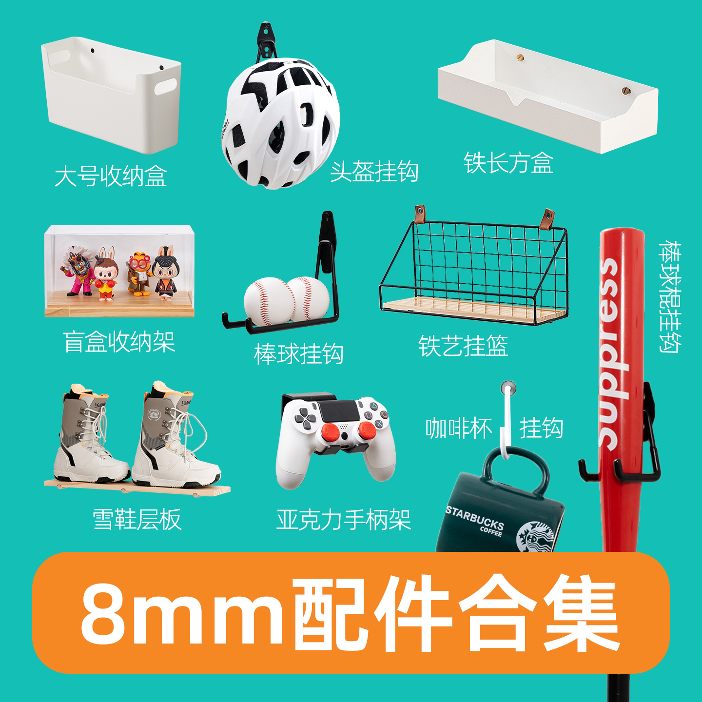 iwood木目 8mm洞洞板配件合集 免打孔圆孔收纳展示置物架挂钩层板