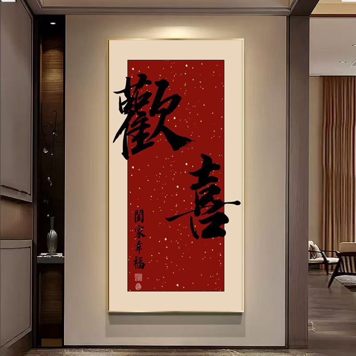 入户玄关装饰画现代简约竖版走廊过道壁画欢喜中式寓意挂画