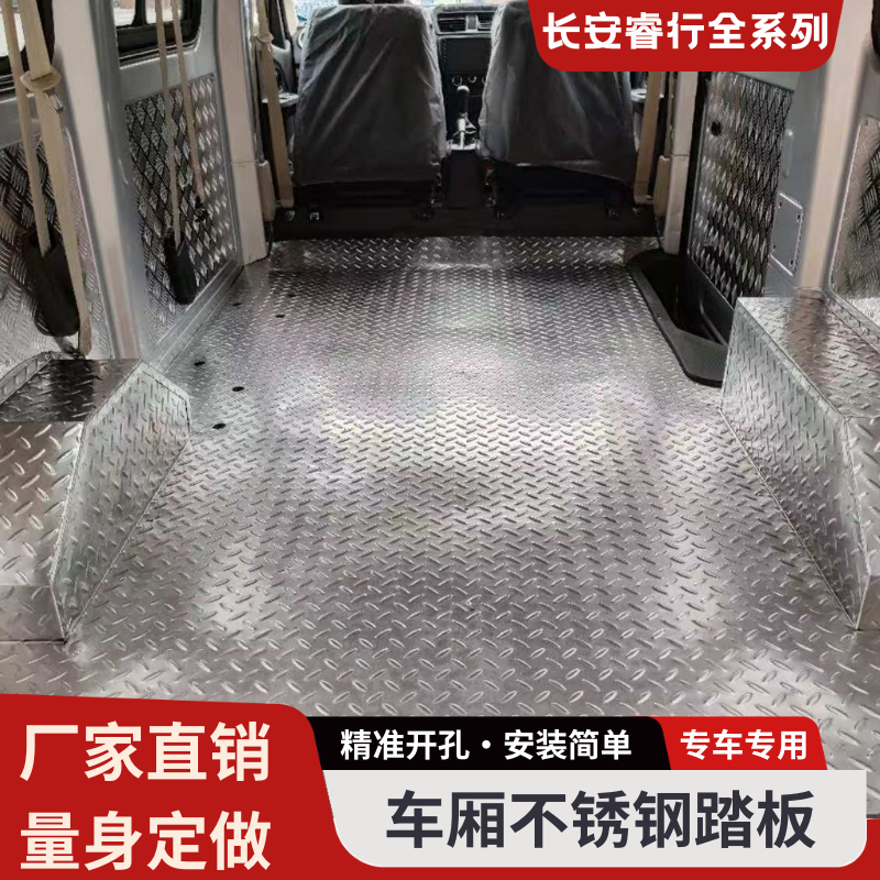 长安睿行EM60M70EM80M90不锈钢铝板地板专用脚垫车厢拉货护板改装