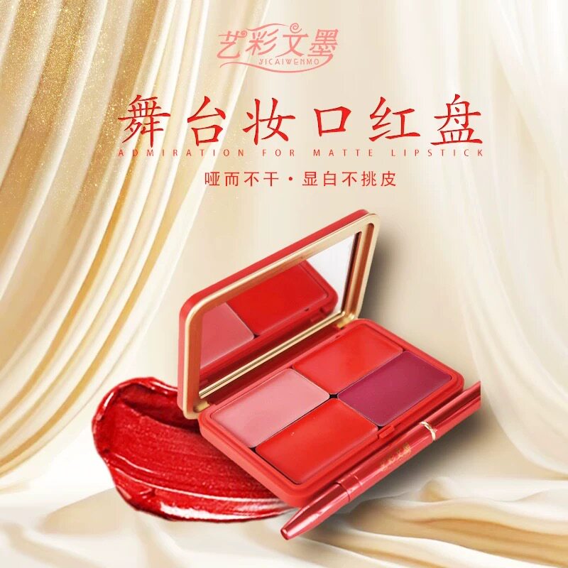 实拍艺彩文墨四色口红盘唇盘磁吸可拆便携口红盘易上色舞台拉丁
