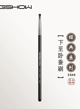 eigshow 小号卧蚕刷扁头小马毛细节刷眼尾眼线E秀867超小号868