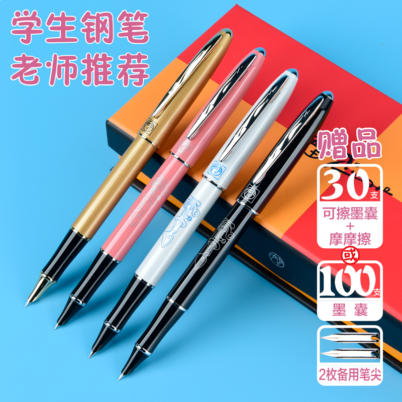 毕加索钢笔赠30支热可擦墨水囊