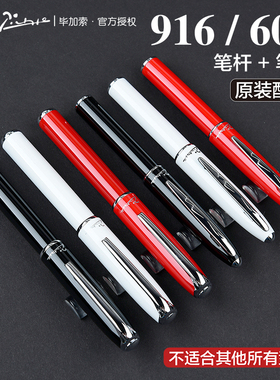 毕加索钢笔笔杆笔帽配件宝珠笔仅限于T916A/M16/606/M06/717/M17系列笔杆笔帽配件换新维修