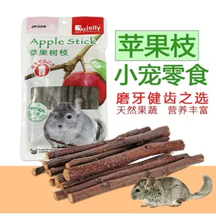 龙猫 散装 仓鼠兔兔 苹果枝 荷兰猪磨牙棒 天然苹果树枝