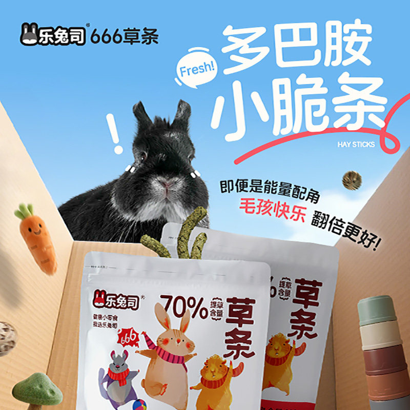 乐兔司666草条兔子零食高纤维营养健康333g提摩西草磨牙营养龙猫
