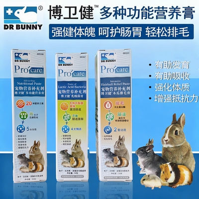 兔博士博卫健全效保健营养膏50g美毛护肠胃补钙免疫兔子仓鼠豚鼠
