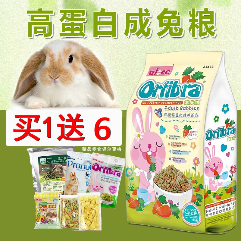 包邮膨化营养4kg主粮饲料成兔粮