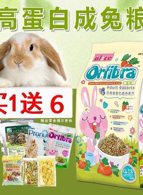 包邮艾妮斯成兔粮 膨化兔粮 高蛋白营养兔粮4kg成兔主粮饲料AE163